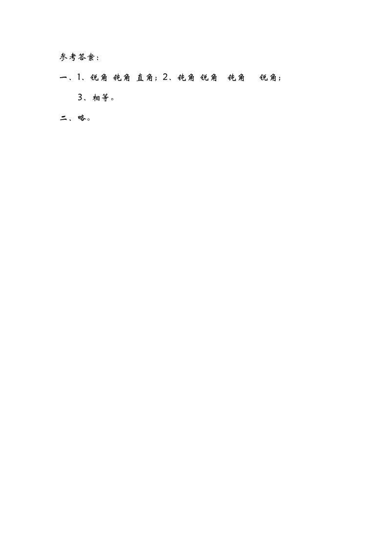 二年级下册数学（北师大）6.2认识直角第2页