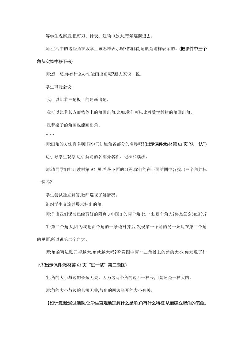 二年级下册数学（北师大）第六单元教案第4页