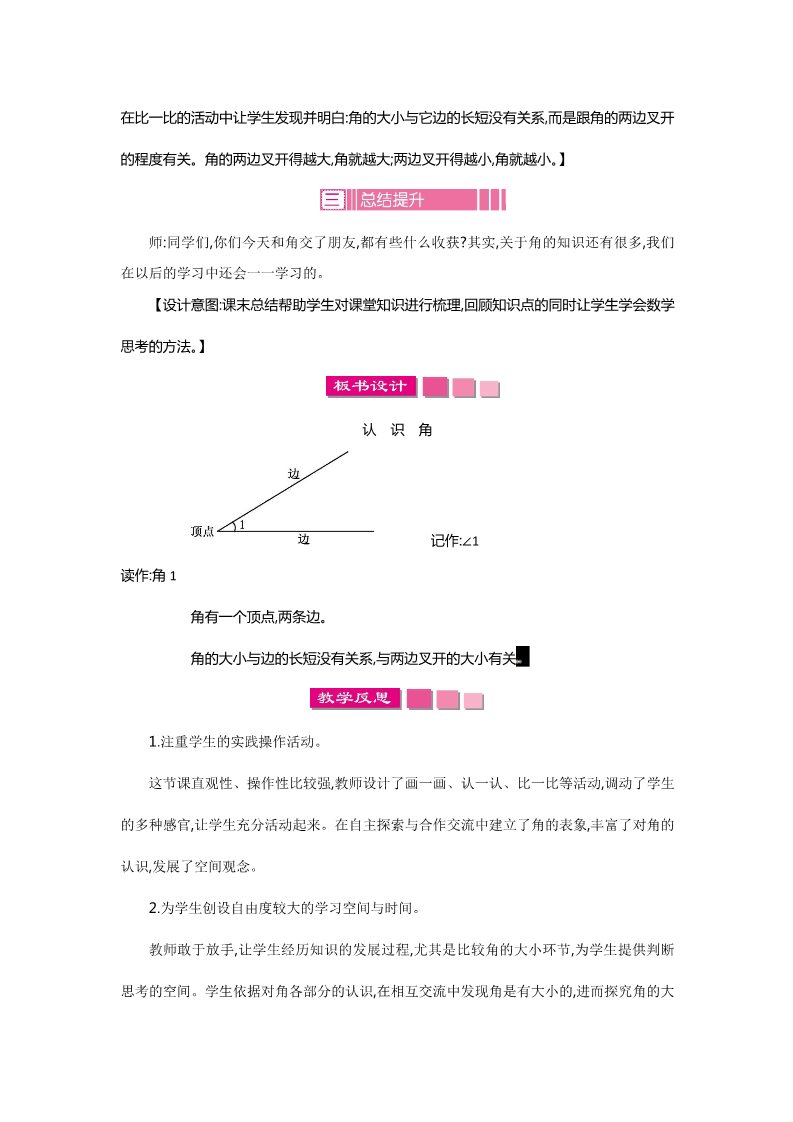 二年级下册数学（北师大）第六单元教案第5页