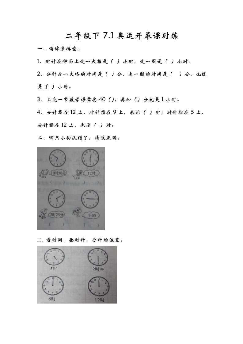 二年级下册数学（北师大）7.1奥运开幕第1页