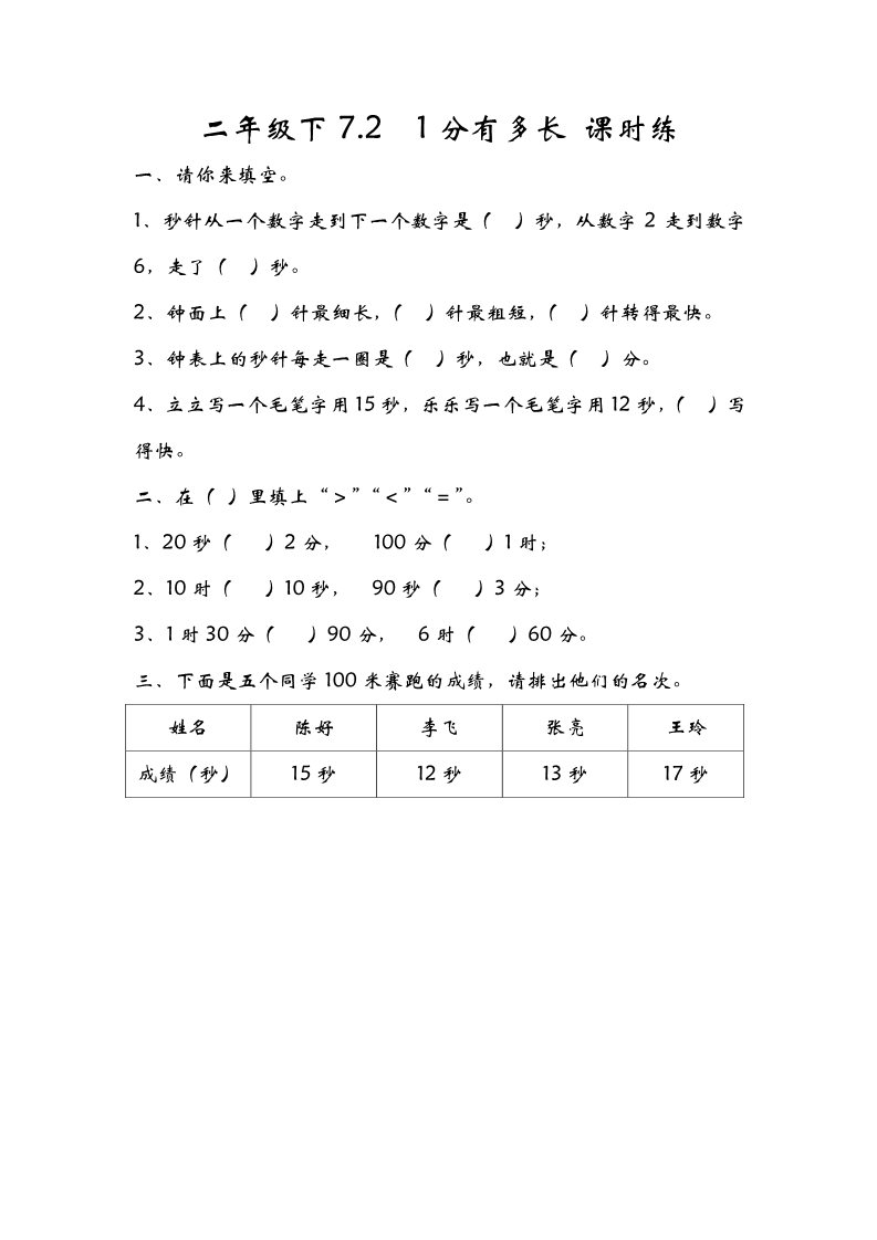 二年级下册数学（北师大）7.2  1分有多长第1页