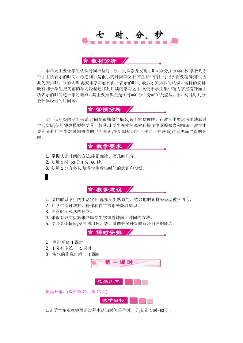 二年级下册数学（北师大）第七单元教案第1页