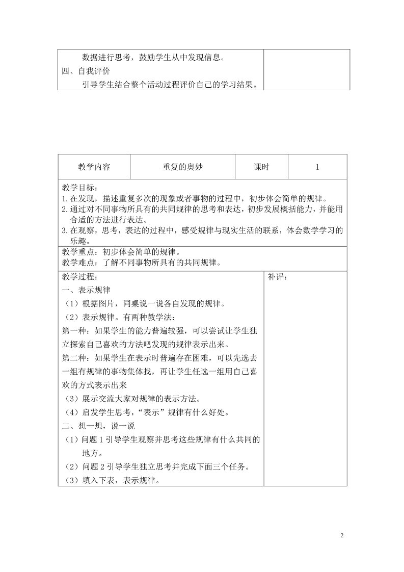 二年级下册数学（北师大）数学好玩教案2第2页