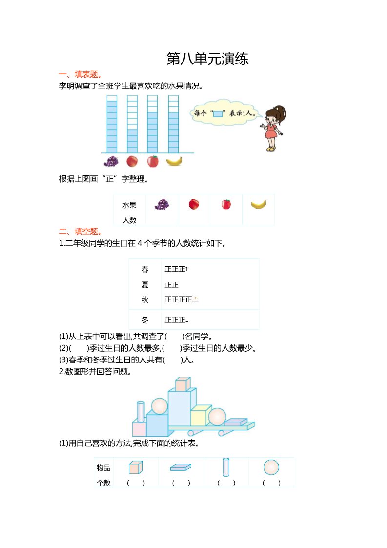 二年级下册数学（北师大）第八单元测试第1页