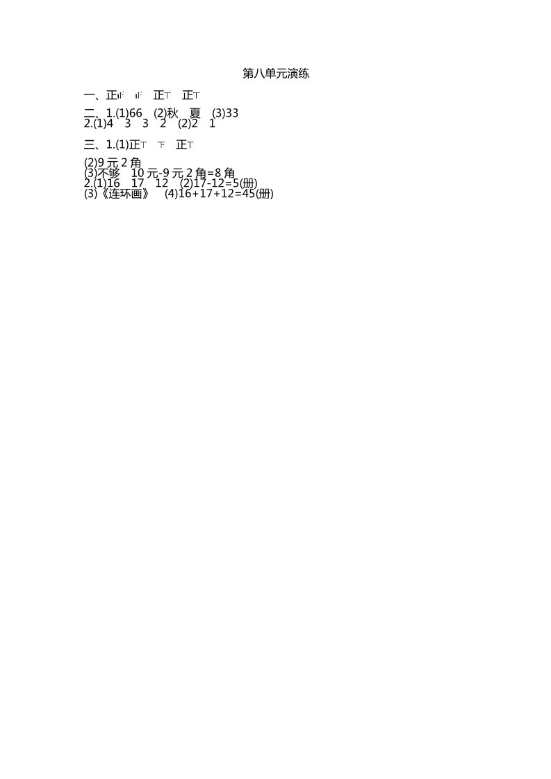 二年级下册数学（北师大）第八单元测试第4页