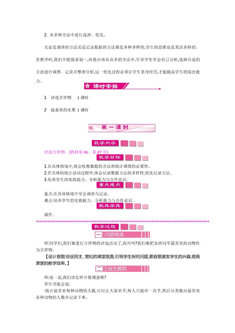 二年级下册数学（北师大）第八单元教案第2页