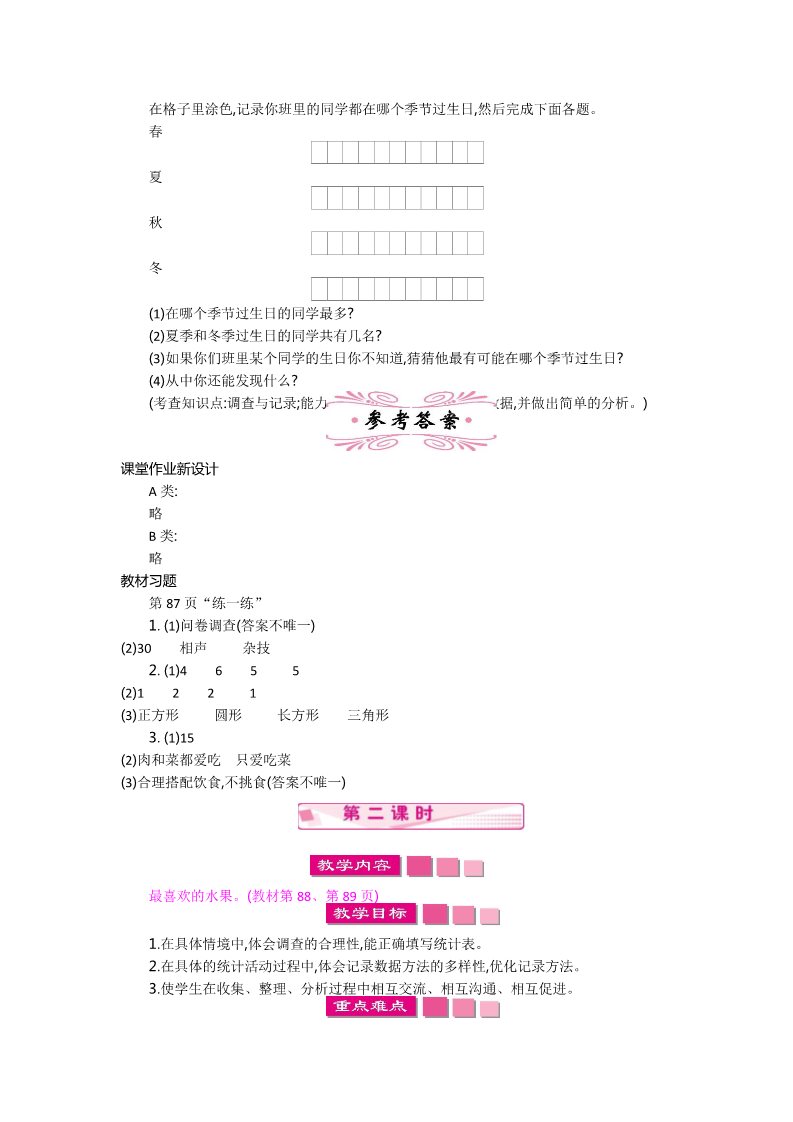 二年级下册数学（北师大）第八单元教案第4页