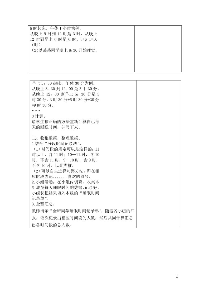 二年级下册数学（北师大）总复习教案第4页