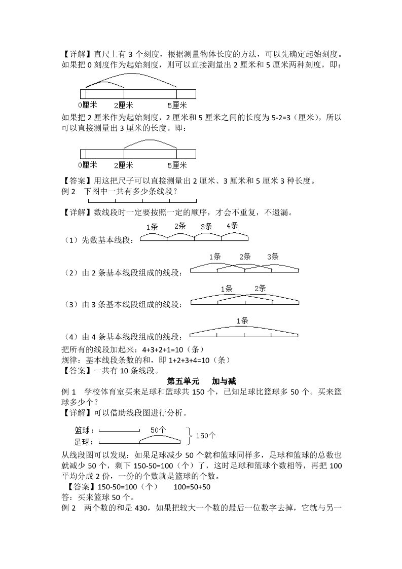 二年级下册数学（北师大）北师大2数下爬坡题第4页