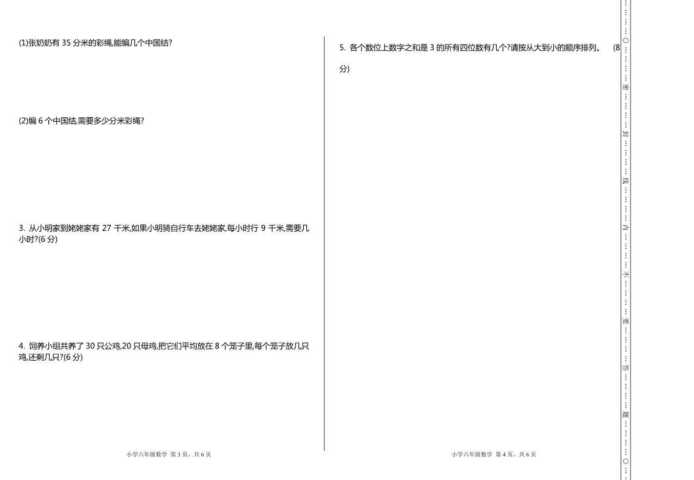 二年级下册数学（北师大）期中检测第2页