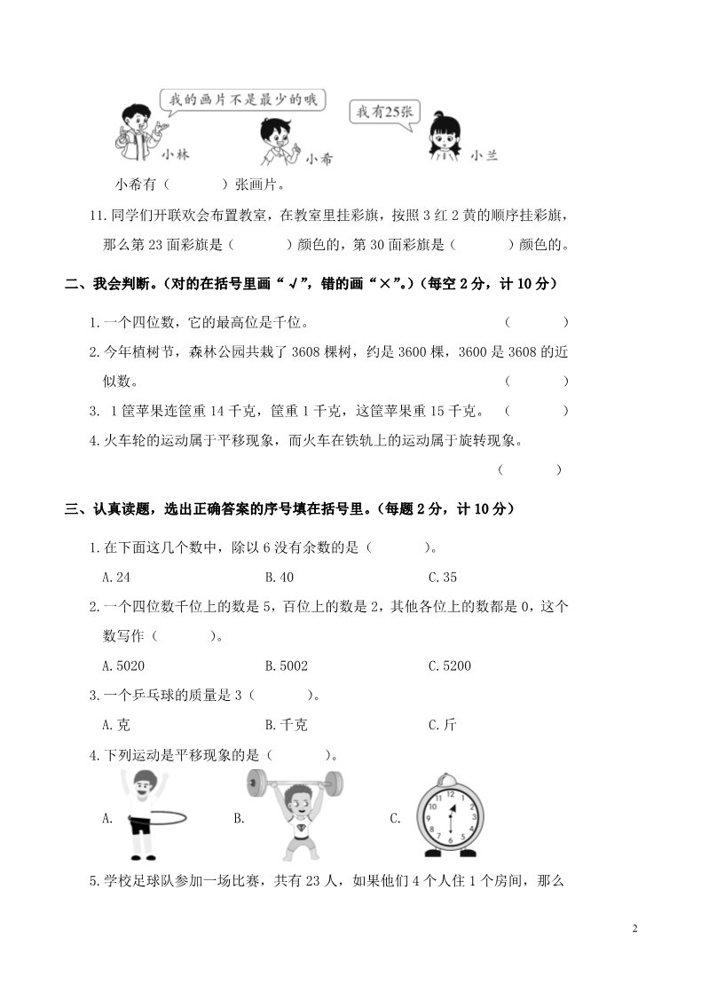 二年级下册数学（北师大）广西贺州2016年春季学期期考二年级数学试卷第2页