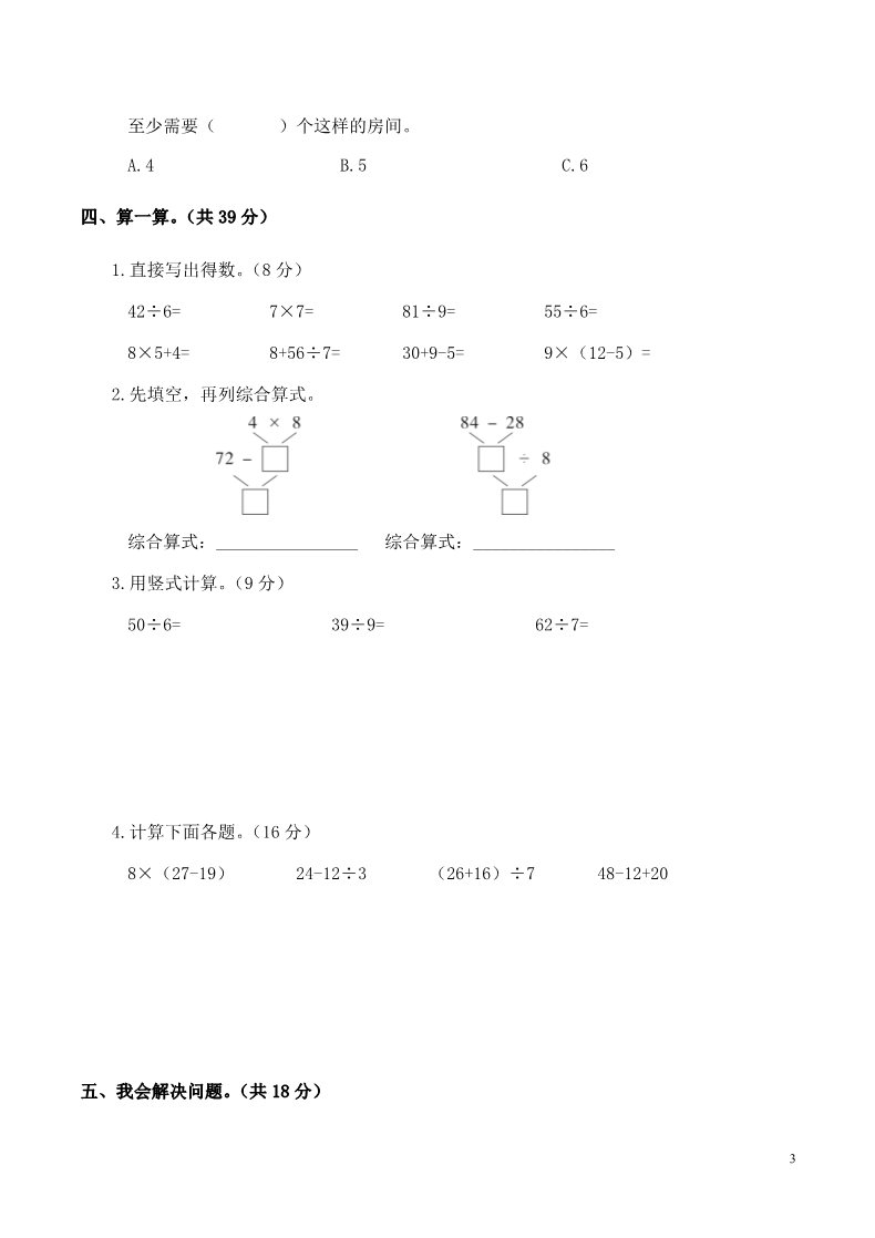 二年级下册数学（北师大）广西贺州2016年春季学期期考二年级数学试卷第3页