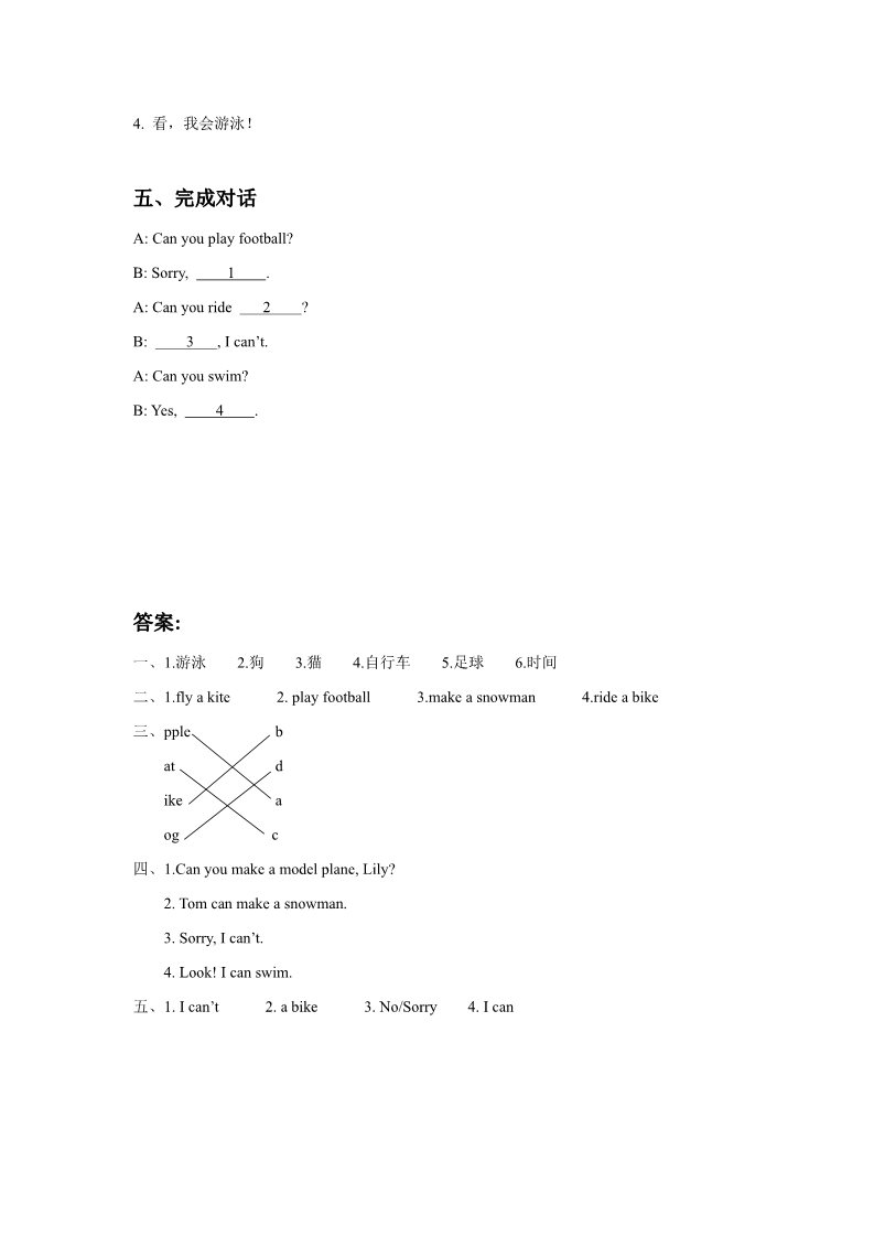 二年级下册英语（SL版）Unit 1 Playtime Lesson 3 同步练习3第2页