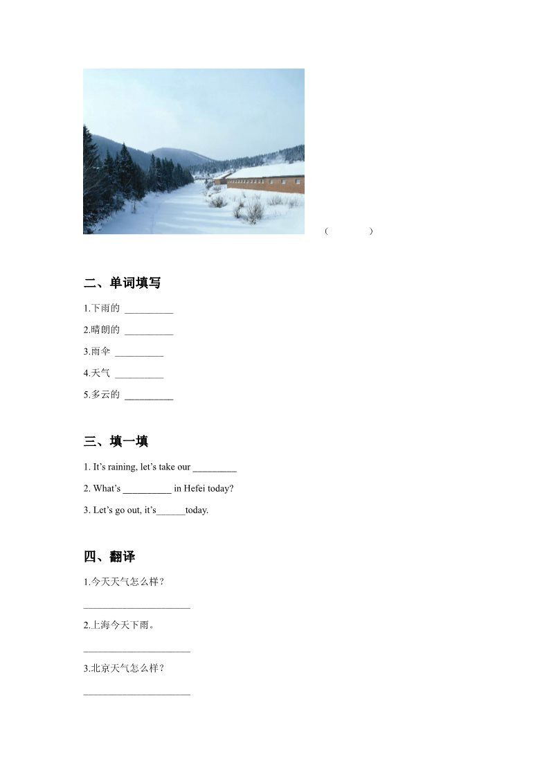 二年级下册英语（SL版）Unit 2 Weather Lesson 1 同步练习3第2页