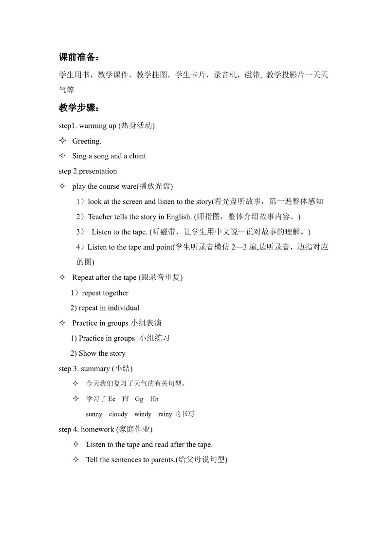 二年级下册英语（SL版）Unit 2 Weather Lesson 3 教案 1第2页