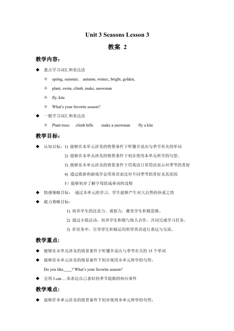 二年级下册英语（SL版）Unit 3 Seasons Lesson 3 教案 2第1页