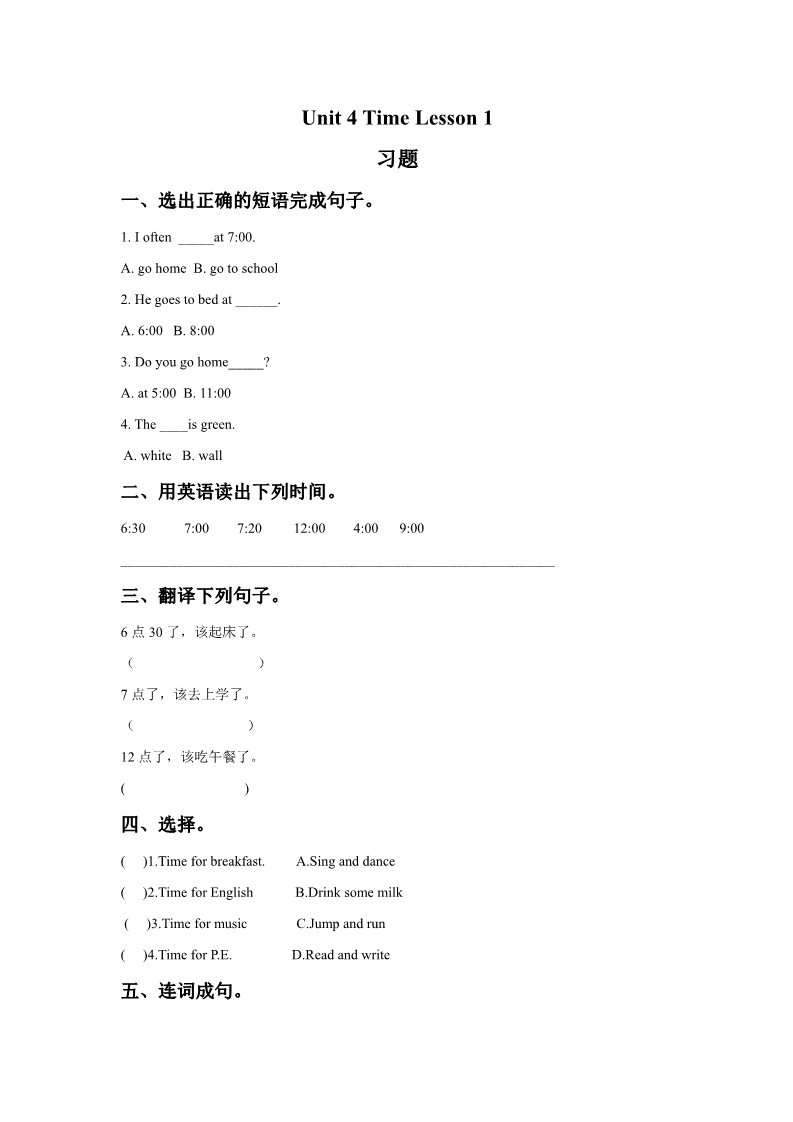 二年级下册英语（SL版）Unit 4 Time Lesson 1 习题第1页