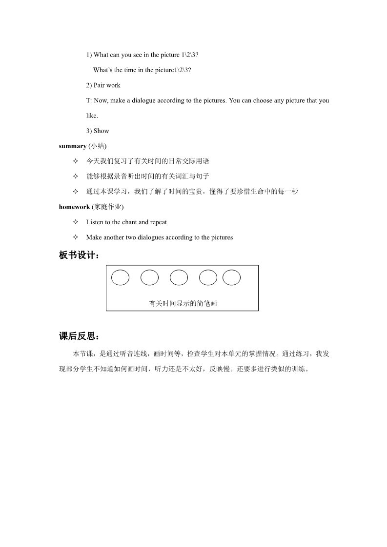 二年级下册英语（SL版）Unit 4 Time Lesson 2 教案 2第3页