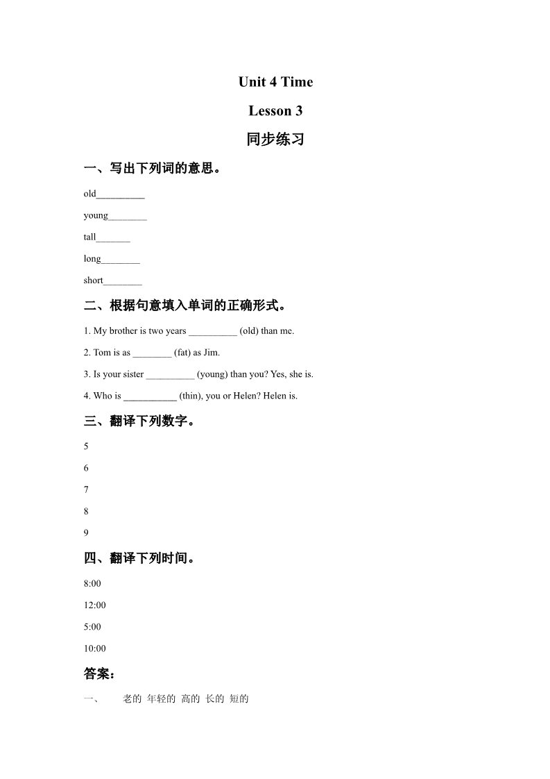 二年级下册英语（SL版）Unit 4 Time Lesson 3 同步练习1第1页