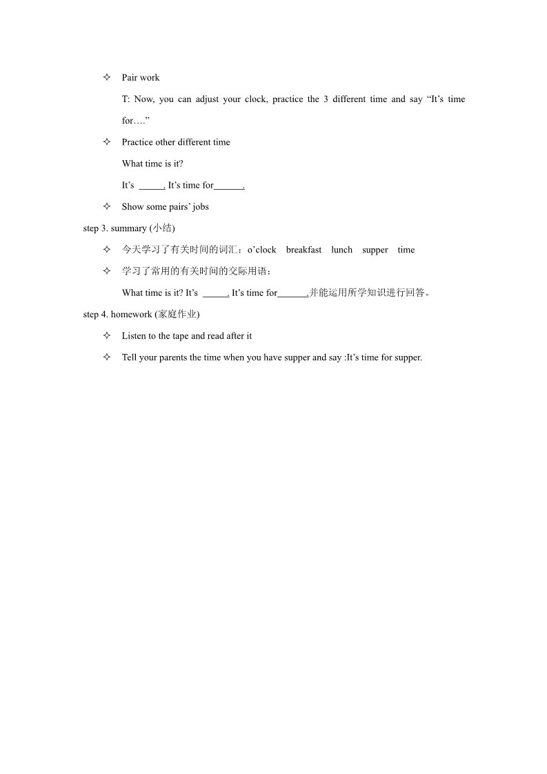 二年级下册英语（SL版）Unit 4 Time Lesson 3 教案 2第3页