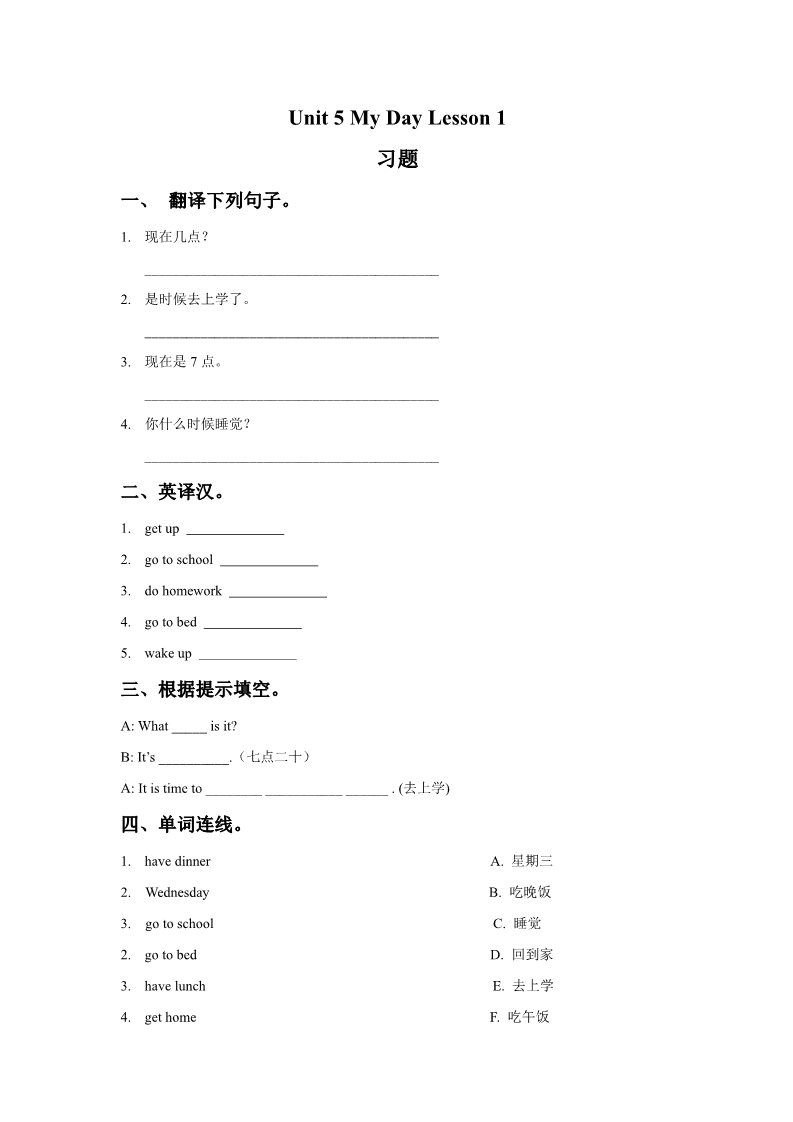 二年级下册英语（SL版）Unit 5 My Day Lesson 1 习题第1页