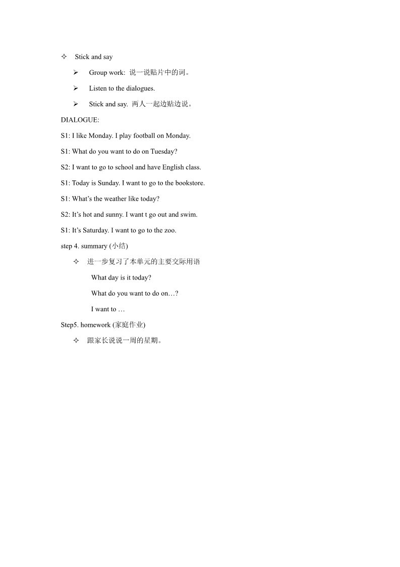 二年级下册英语（SL版）Unit 6 My Week Lesson 3 教案 2第3页