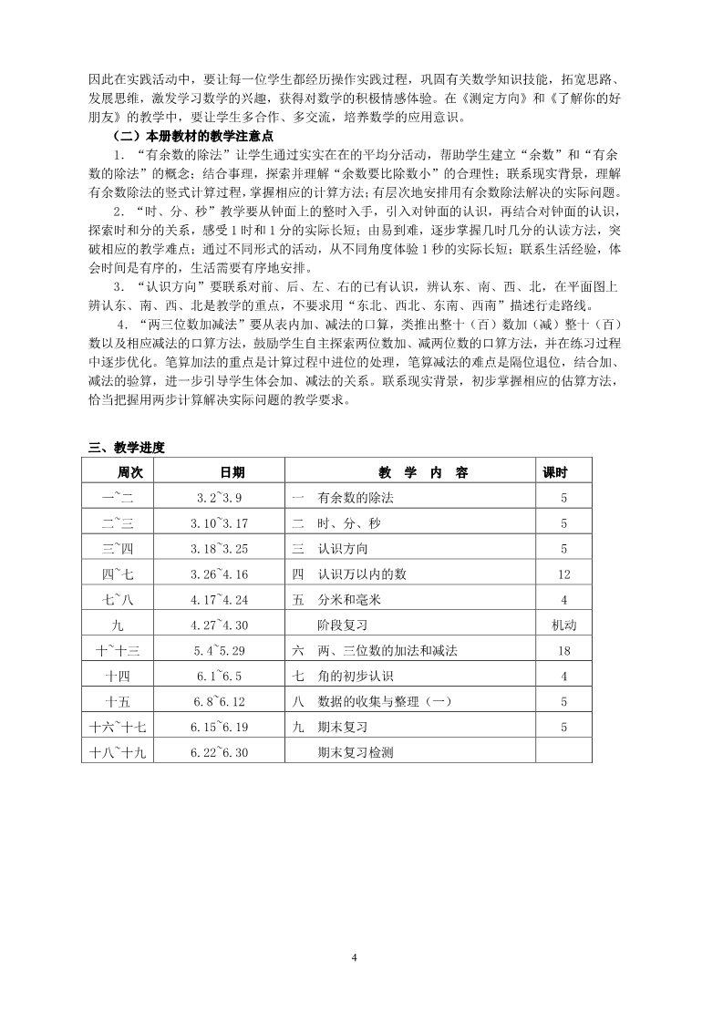 二年级下册数学（苏教版）数学全册教学设计教案第4页