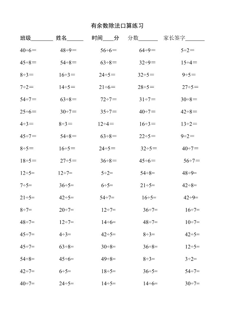 二年级下册数学（苏教版）数学第一单元:有余数的除法试卷练习第2页