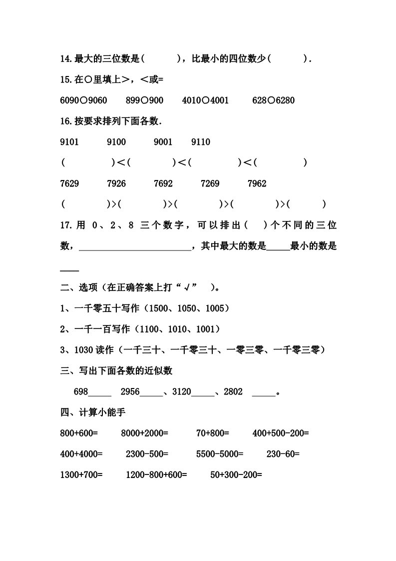 二年级下册数学（苏教版）二下数学第一单元:有余数的除法练习第4页