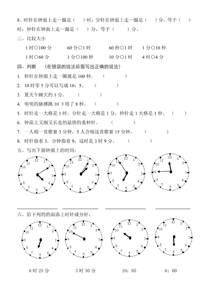 二年级下册数学（苏教版）数学第二单元:时、分、秒练习综合试卷第2页