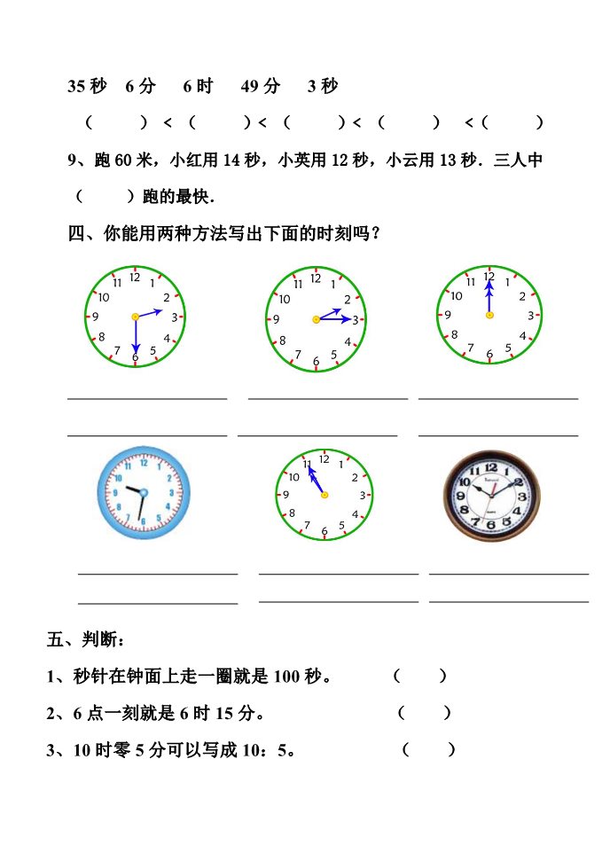 二年级下册数学（苏教版）数学第二单元:时、分、秒模拟练习试卷第2页