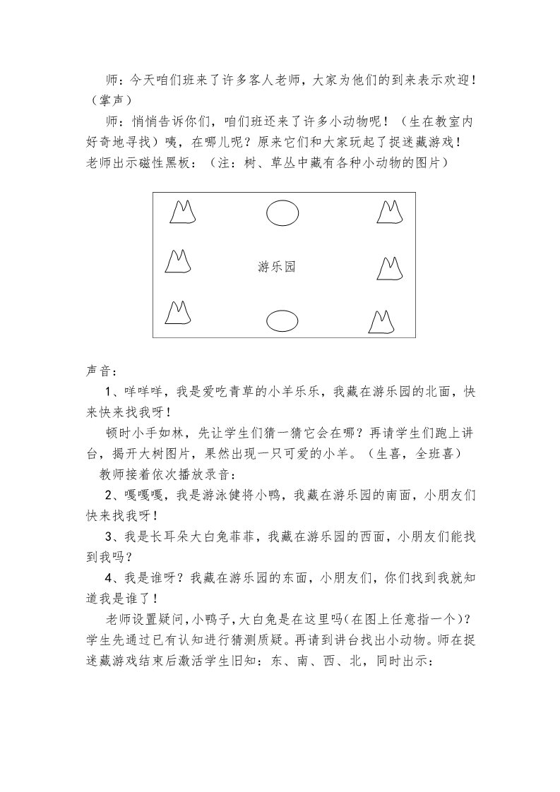 二年级下册数学（苏教版）原创第三单元:认识方向教学设计教案第2页