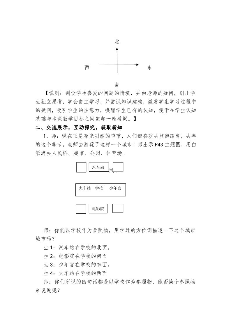 二年级下册数学（苏教版）原创第三单元:认识方向教学设计教案第3页