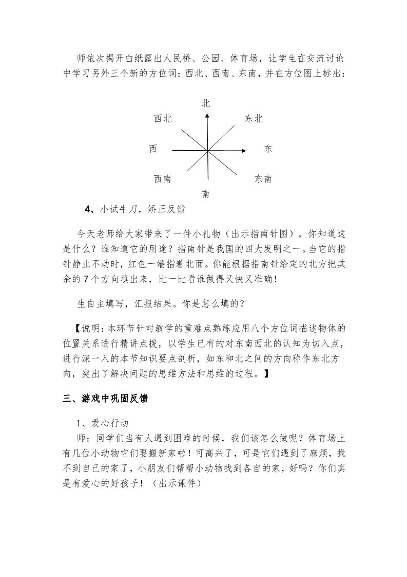 二年级下册数学（苏教版）原创第三单元:认识方向教学设计教案第5页