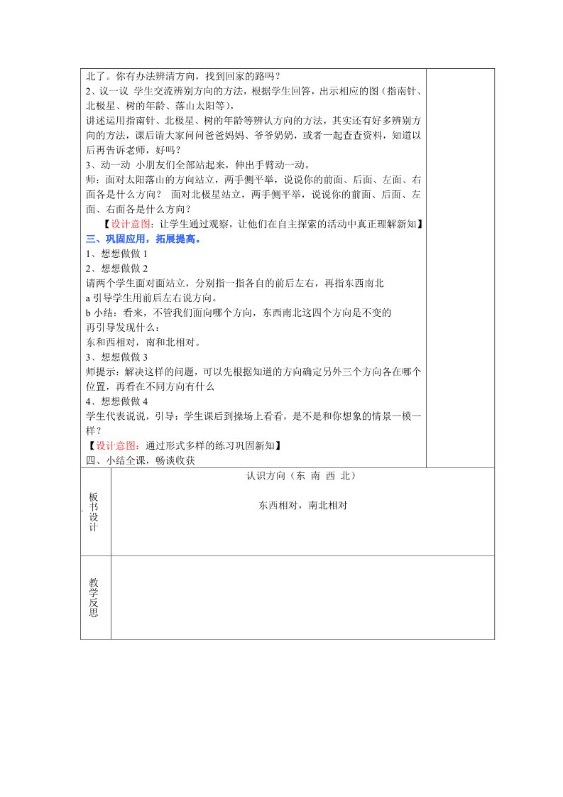 二年级下册数学（苏教版）数学第三单元:认识方向教学设计教案第2页