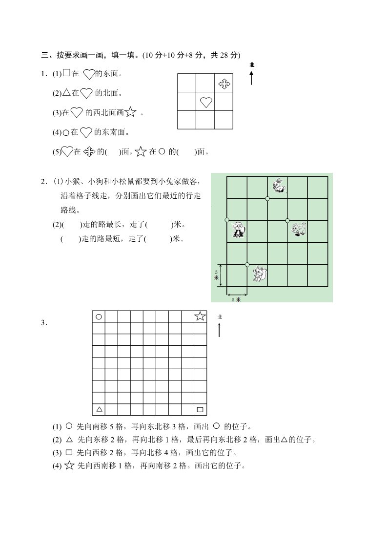 二年级下册数学（苏教版）数学第三单元:认识方向试卷练习第5页