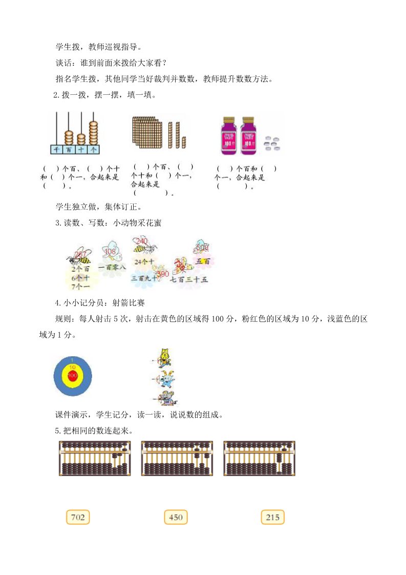 二年级下册数学（苏教版）第四单元:认识万以内的数教学设计教案第5页