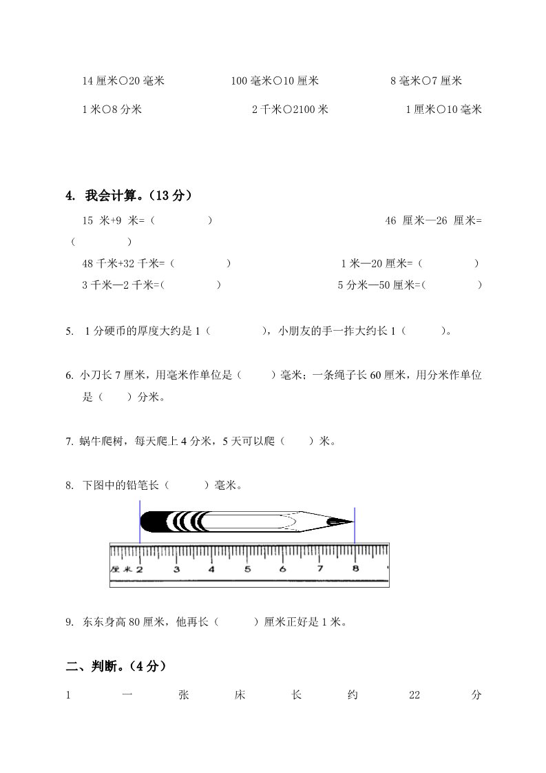 二年级下册数学（苏教版）数学第五单元:分米和毫米测试卷第2页