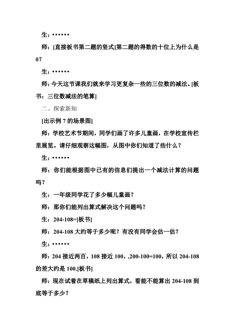 二年级下册数学（苏教版）第六单元:两、三位数的加法和减法教案教学设计第2页