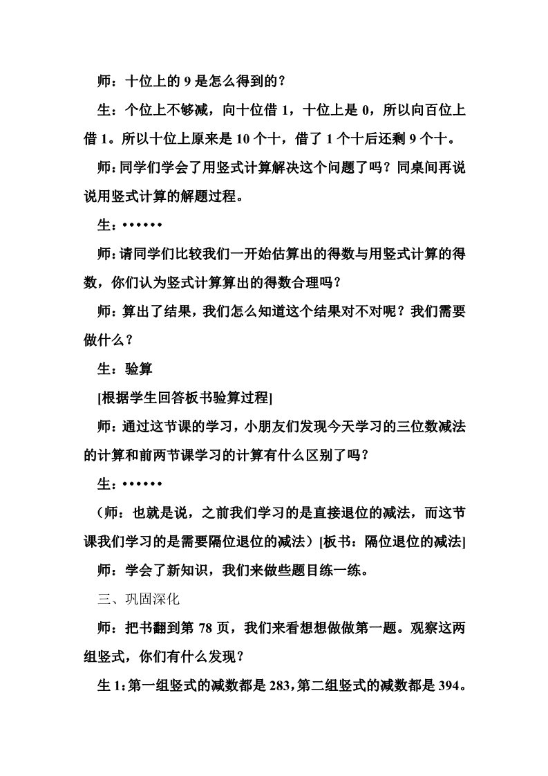 二年级下册数学（苏教版）第六单元:两、三位数的加法和减法教案教学设计第5页