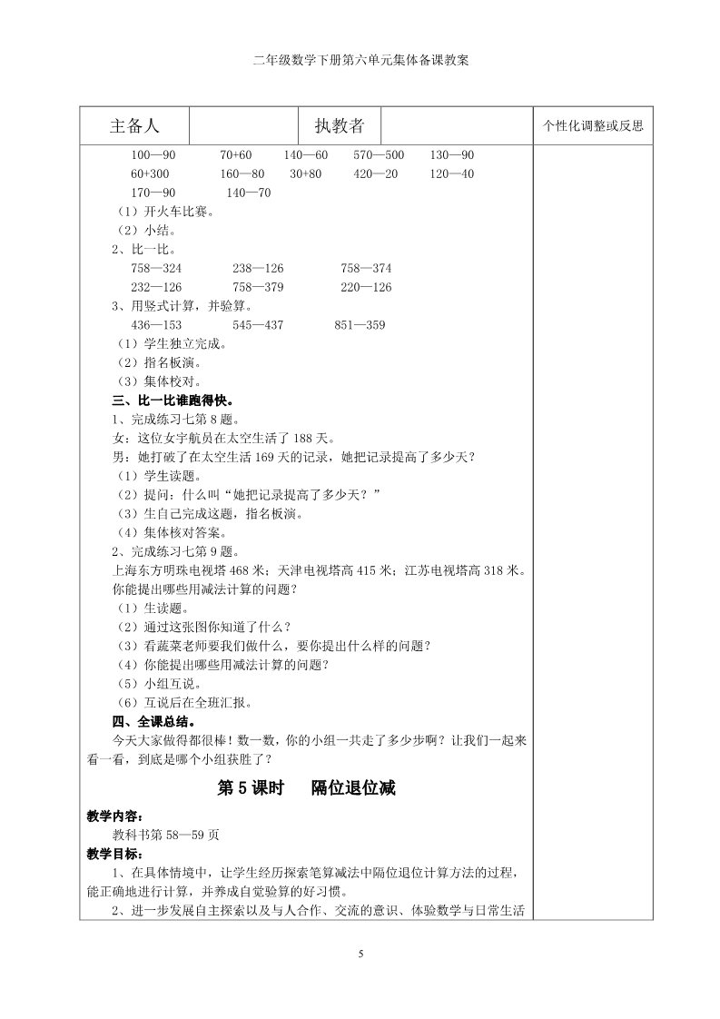 二年级下册数学（苏教版）优质课第六单元:两、三位数的加法和减法教学设计教案第5页