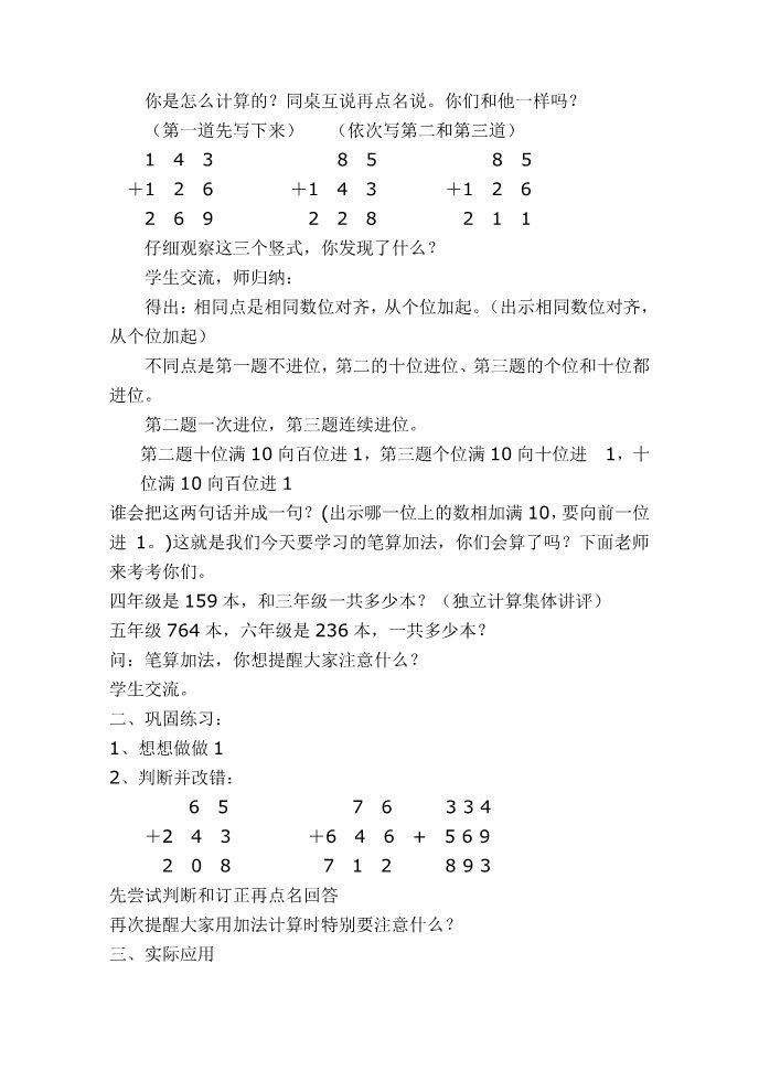 二年级下册数学（苏教版）第六单元:两、三位数的加法和减法 教案第2页