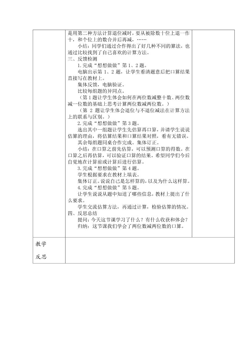 二年级下册数学（苏教版）公开课第六单元:两、三位数的加法和减法教学设计第4页