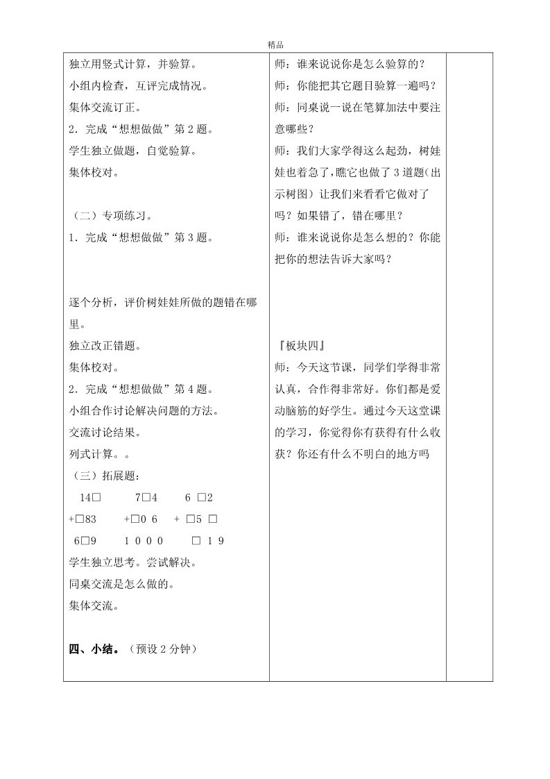 二年级下册数学（苏教版）第六单元:两、三位数的加法和减法教案教学设计第3页