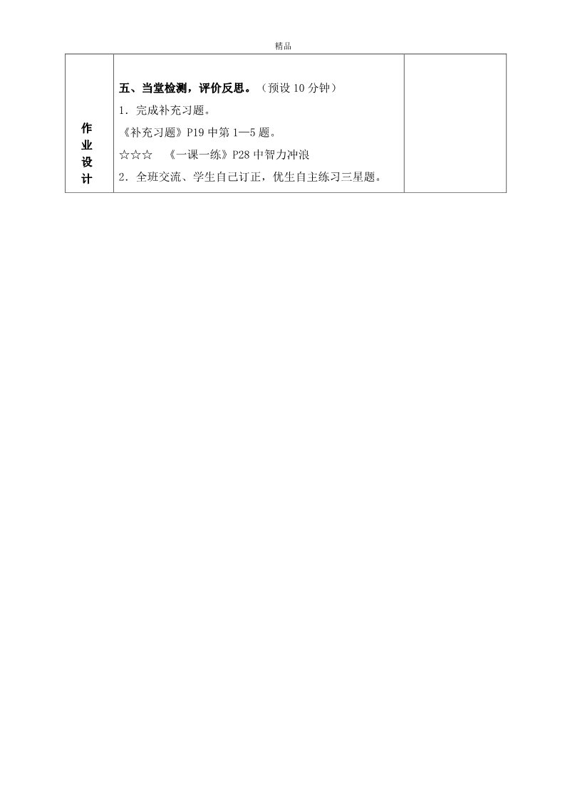 二年级下册数学（苏教版）第六单元:两、三位数的加法和减法教案教学设计第4页