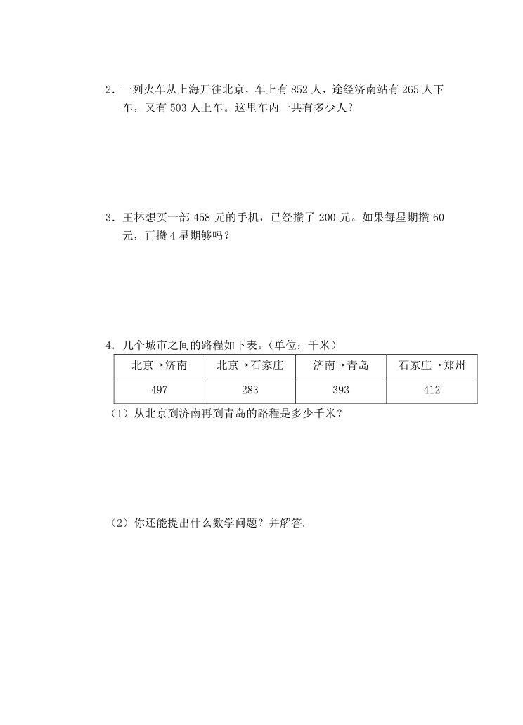 二年级下册数学（苏教版）数学两、三位数的加法和减法试卷练习第3页