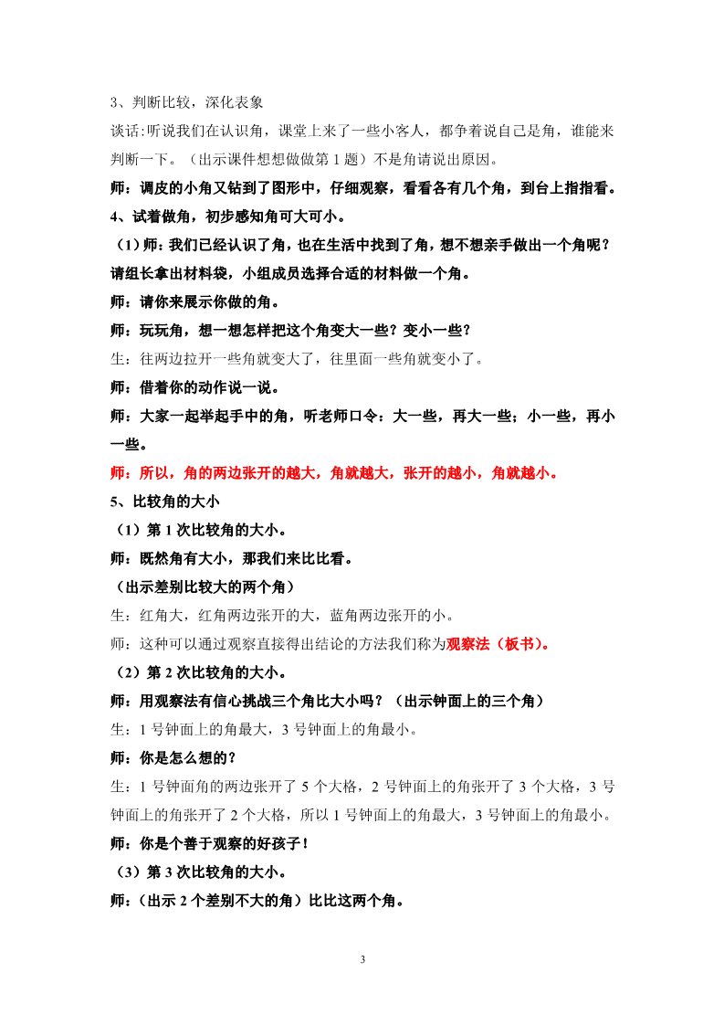 二年级下册数学（苏教版）数学优质课第七单元:角的初步认识教案教学设计第3页