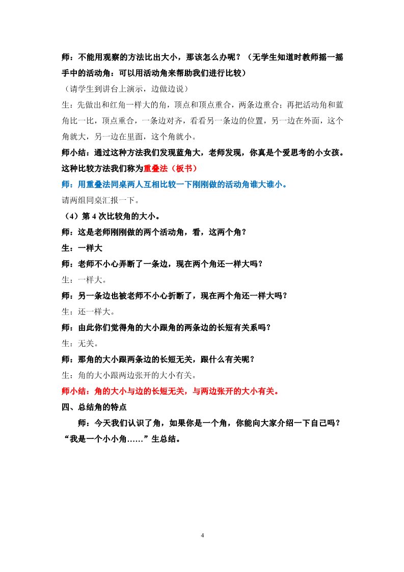 二年级下册数学（苏教版）数学优质课第七单元:角的初步认识教案教学设计第4页