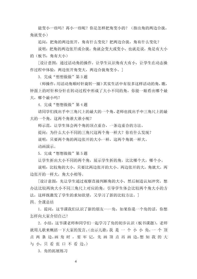 二年级下册数学（苏教版）数学教研课第七单元:角的初步认识教学设计教案第4页