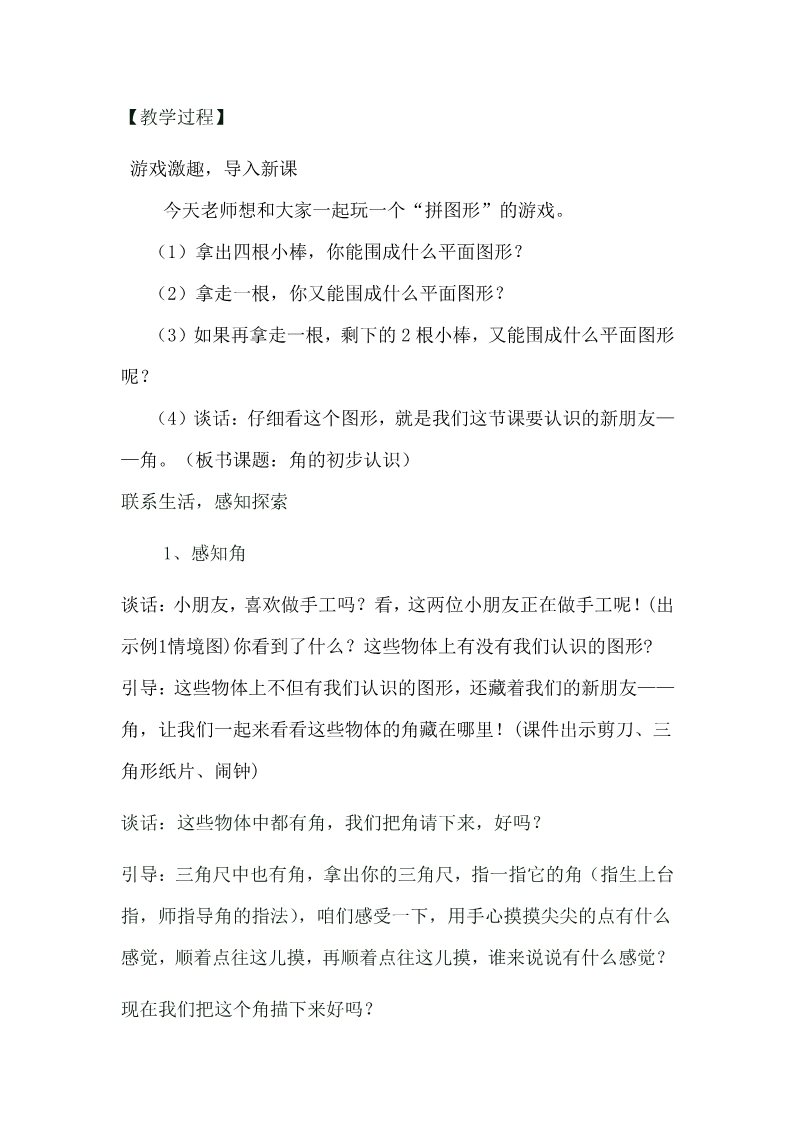 二年级下册数学（苏教版）数学第七单元:角的初步认识教学设计教案第2页